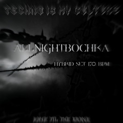 RTG | TECHNO IS MY CULTURE | ALLNIGHTBOCHKA 09.13.