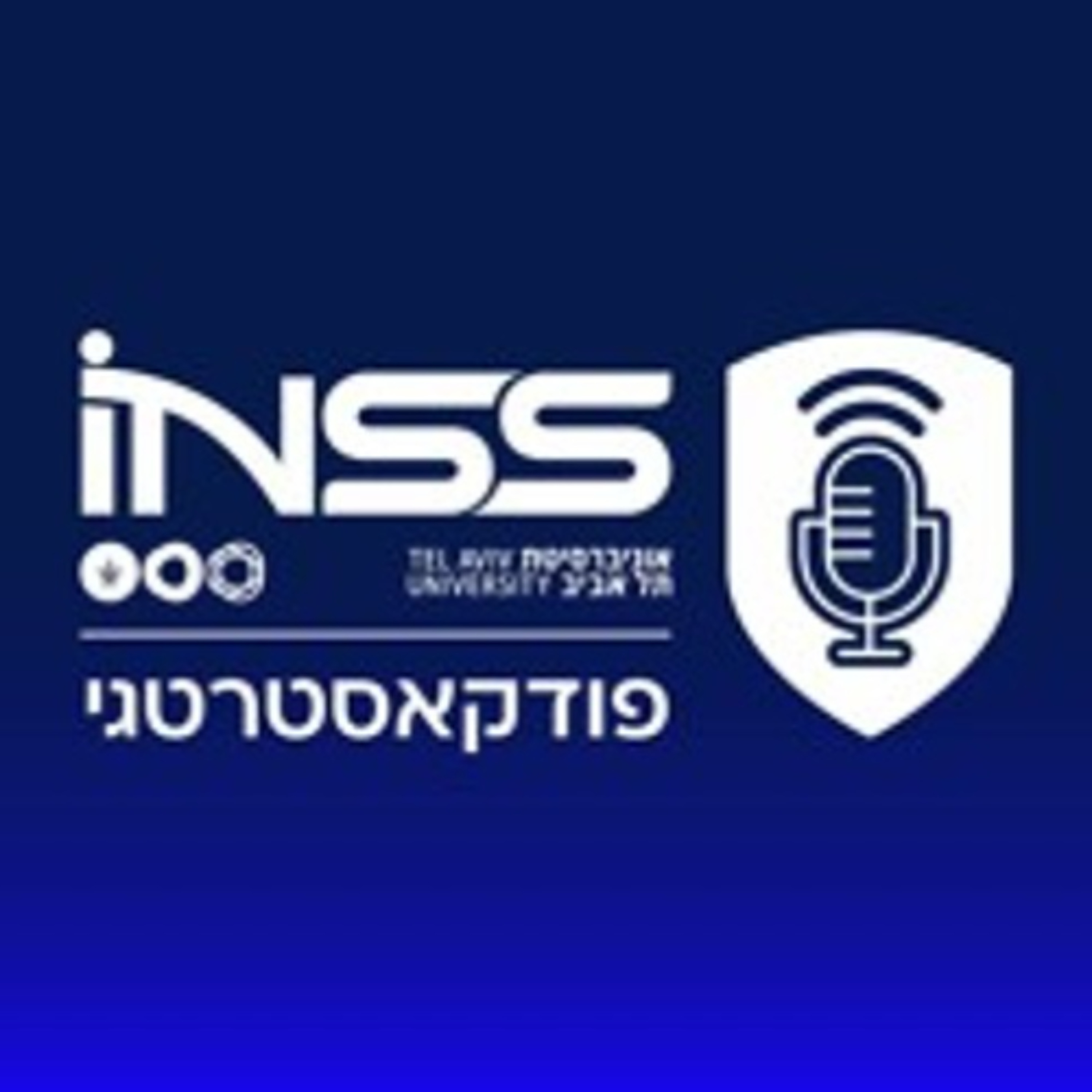 פודקאסטרטגי 253: מבצע פודקאסטרטגי 253: מבצע