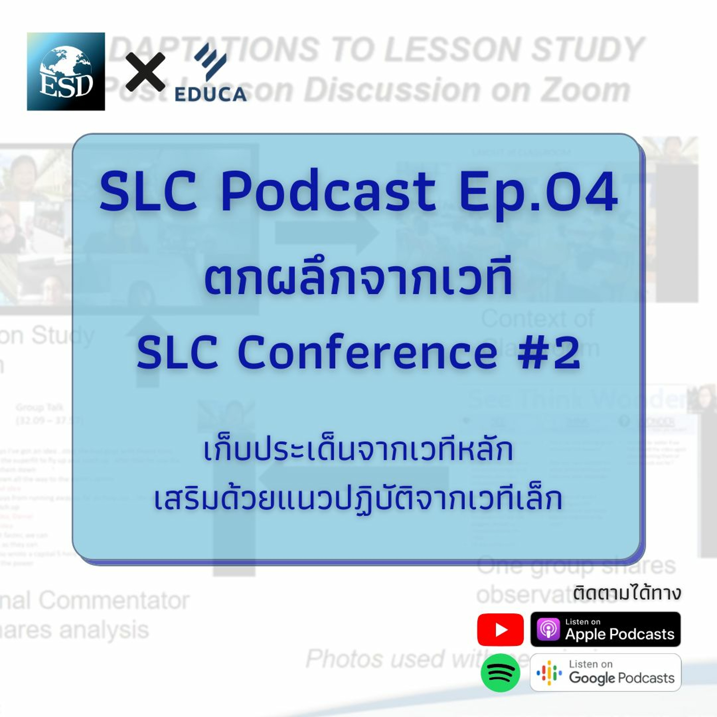 ESD Podcast