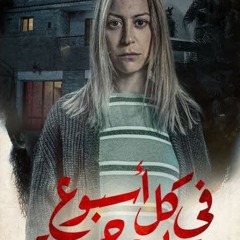 في كل اسبوع يوم جمعة "موسيقى داخلية " مشهد دفن ام نور - تراك 3