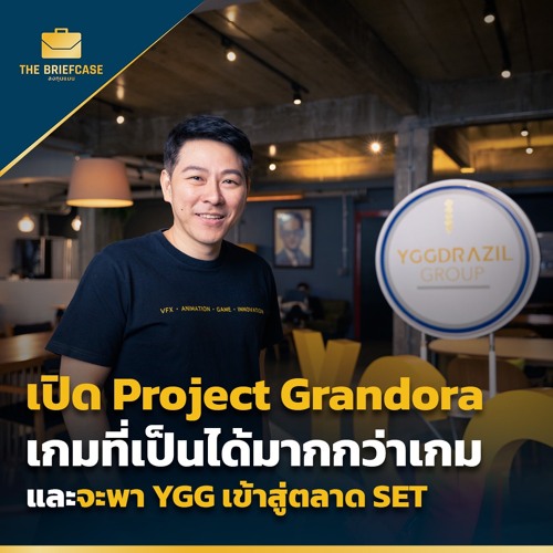 Stream เปิด Project Grandora เกมที่เป็นได้มากกว่าเกม และจะพา YGG เข้า