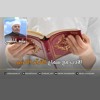 الرائعة 006: الأدب مع سماع القرآن الكريم. I د. محمد راتب النابلسي
