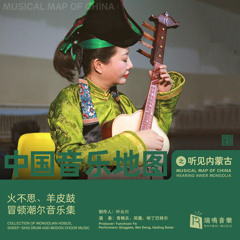 Gule Chagan Asier (Mongolian Folk Music)