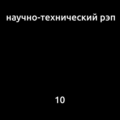 Stream Теорема Лагранжа by Научно-технический Рэп | Listen online for ...