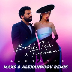 Bahh Tee & Turken - Фантазия (MAXS & ALEXANDROV Remix)