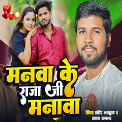 Mnawa Ke Raja Ji Mnawa