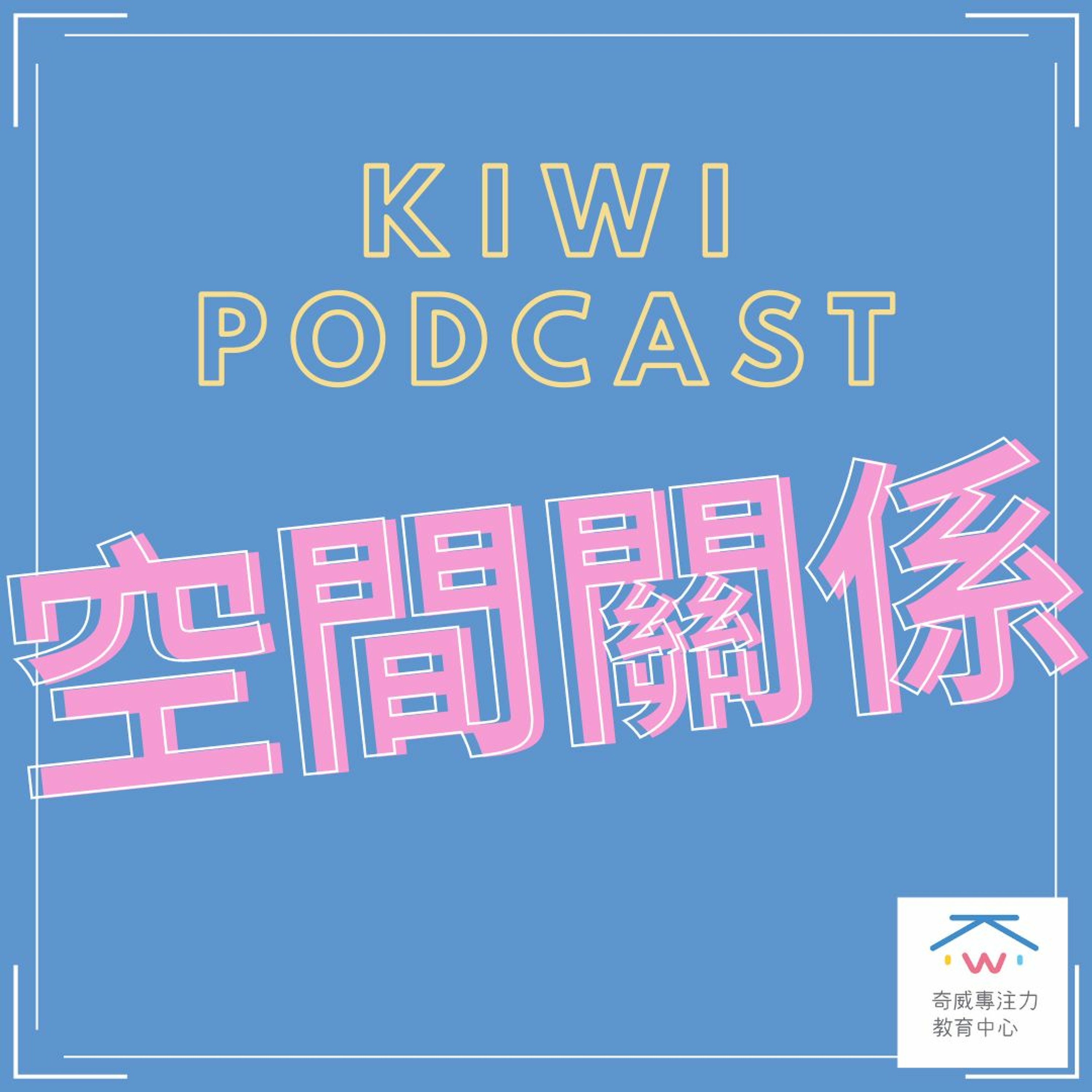 視知覺(五)空間關係