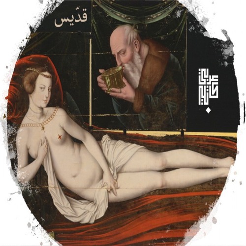 قدّيس