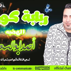 ربابه كرونا - الموسيقار احمد ابو السعود