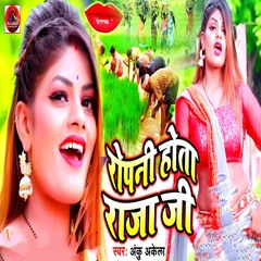 Ropani Hota Raja Ji (Bhojpuri Song)