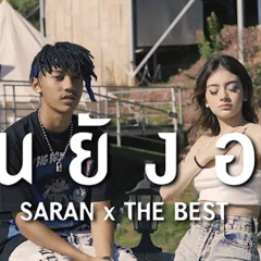 SARAN x The BESTS - ฉันยังอยู่ (OFFICIAL MV)