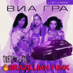 KP$H, ВИА Гра - Я не поняла! (Funk Remix)