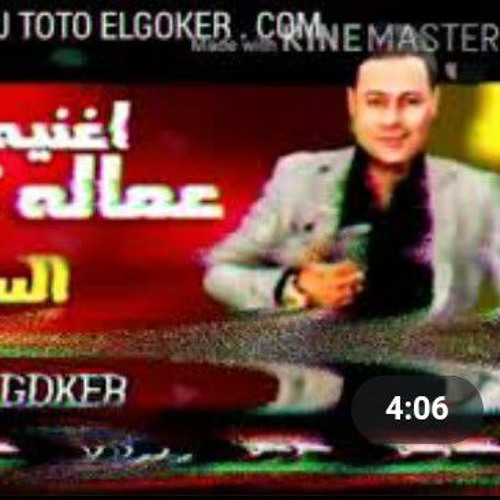 اغنية عمالة تخبط فيا (السفاح حمادة الاسمر) (2022) توزيع وميكس وماستر الفنان  DJ TOTO ELGOKER