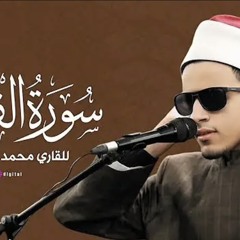 سورة الفجر كاملة للقارئ محمد احمد حسن.m4a