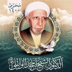 الشيخ الدكتور أحمد الوائلي - ذكرى عاشوراء