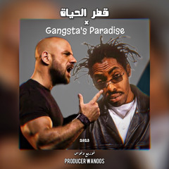 Gangsta's Paradise احمد مكي | قطر الحياة و