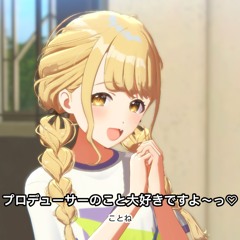 藤田ことね - 世界一可愛い私 (Sauce Remix)