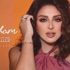 Angham - Hateshtaou | أنغام - هتشتاقوا