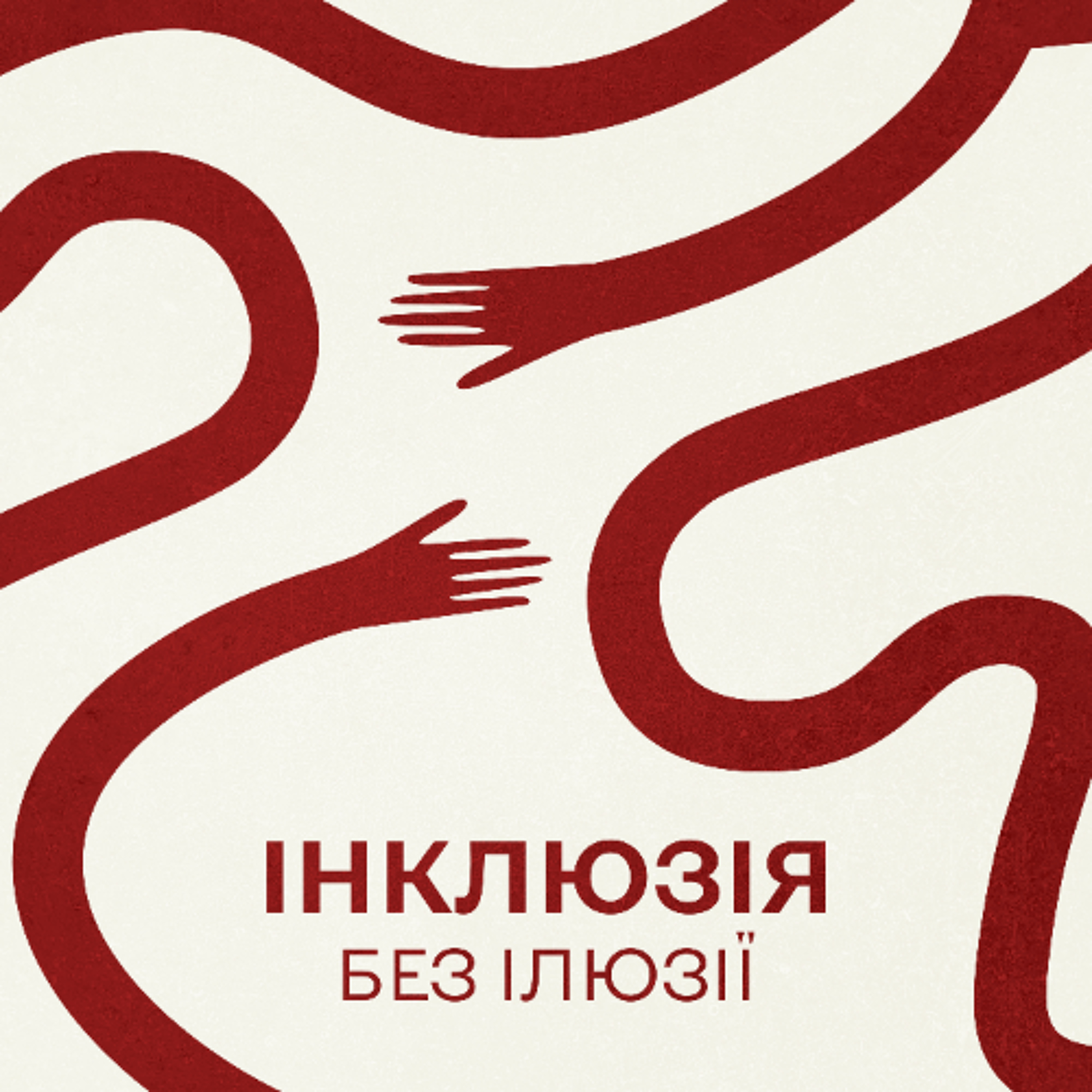 Епізод 3: Реальна історія про інклюзію в університеті: досвід Анастасії Питльованої episode artwork