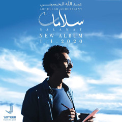 هنعيش ونشوف عبدالله الحسيني