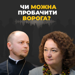 Як вірити в Бога під час війни? – священник Андрій ШПУНТ | подкаст «Свої люди» №3