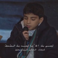 أوصى بك اللهُ ما أوصت بك الصُحفُ | بصوت يحيى صدقي
