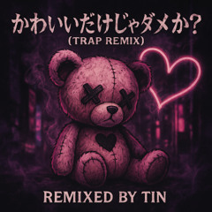 CUTIE STREET - かわいいだけじゃだめですか？ (Tin Trap Remix)