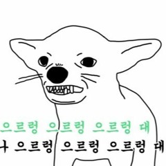 EXO Growl (으르렁) (Dent remix)