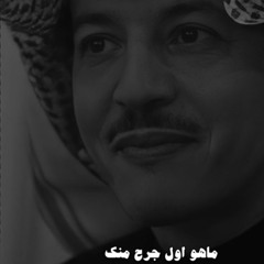 كلها يومين وتطيب الجروح II طلال سلامه 🤍