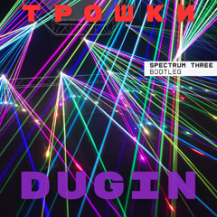 Трошки (Spectrum Three bootleg)