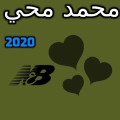 ♪|✪🆕 2020 محمد محي البوم