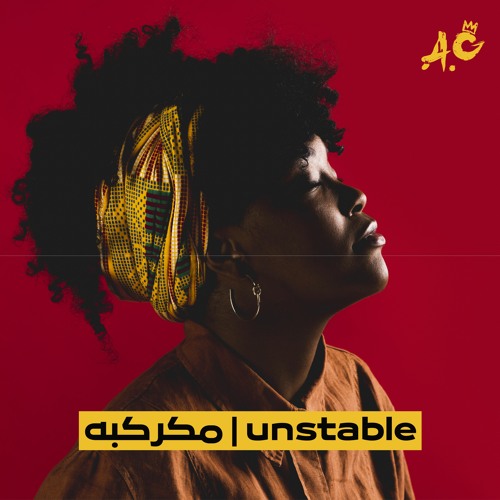 مكركبه | unstable