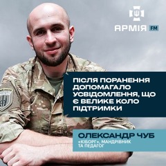У ДАПі я почувався на своєму місці – «кіборг», мандрівник та педагог Олександр Чуб