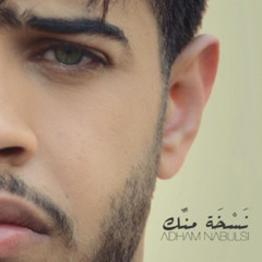 Adham.Nabulsi | Nes5a.Menak ♥ - أدهم نابلسى | نسخة منك ♥