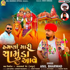 Hamna Mari Chamunda Aave