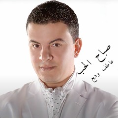 Atef Wadii - Sabah El Hob