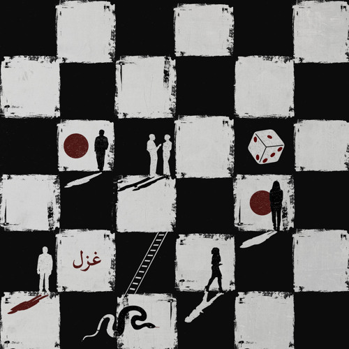 غزل (من فيلم السلم والثعبان: لعب عيال)