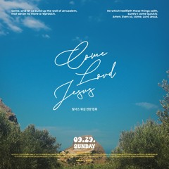 04 오셔서 다스리소서
