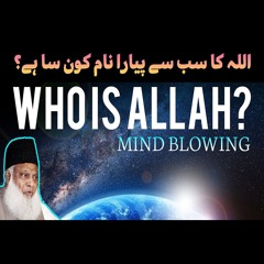 Who Is ALLAH | Who Is Rahman | Dr. Israr Ahmed Official