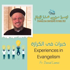 Experiences In Evangelism - Fr Daoud Lamei خبرات فى الكرازة