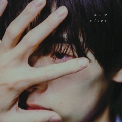 slept. ループ