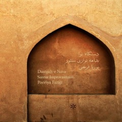 Dastgah-e Nava / دستگاه نوا