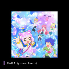ぎゅむ！ (yoswu Remix) [Free DL]