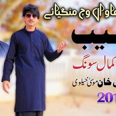 Jinu Roz Duawan Vich Mangiya Oh Bashar Naseeb Ich Nei Likhiya - Singer Achi Khan Niazi Musakhelvi