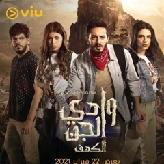 1- Wadi Al Jinn - VIU Original Series Opening Credits - مسلسل وادي الجن- اشرف الزفتاوي