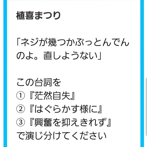 0327台詞演じ分けお題ったー By 植喜まつり 0327台詞演じ分けお題ったー By 植喜まつり