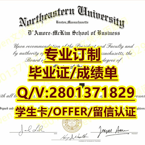 仿NEU硕士offer录取通知书Q/V2801371829原版NEU本科毕业证成绩单,办理NEU学生卡,