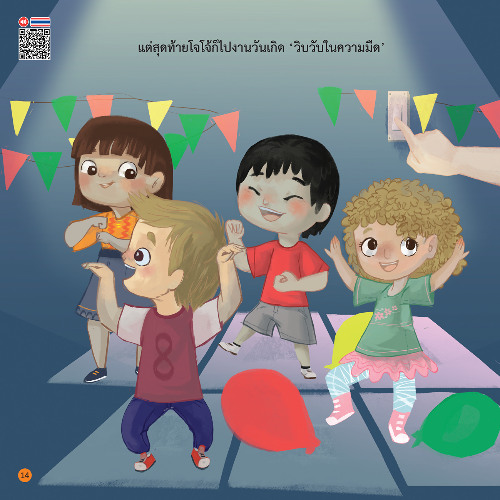 สอนลูกรับมือกับความกลัว โจโจ้กลัวความมืด - หน้า 14