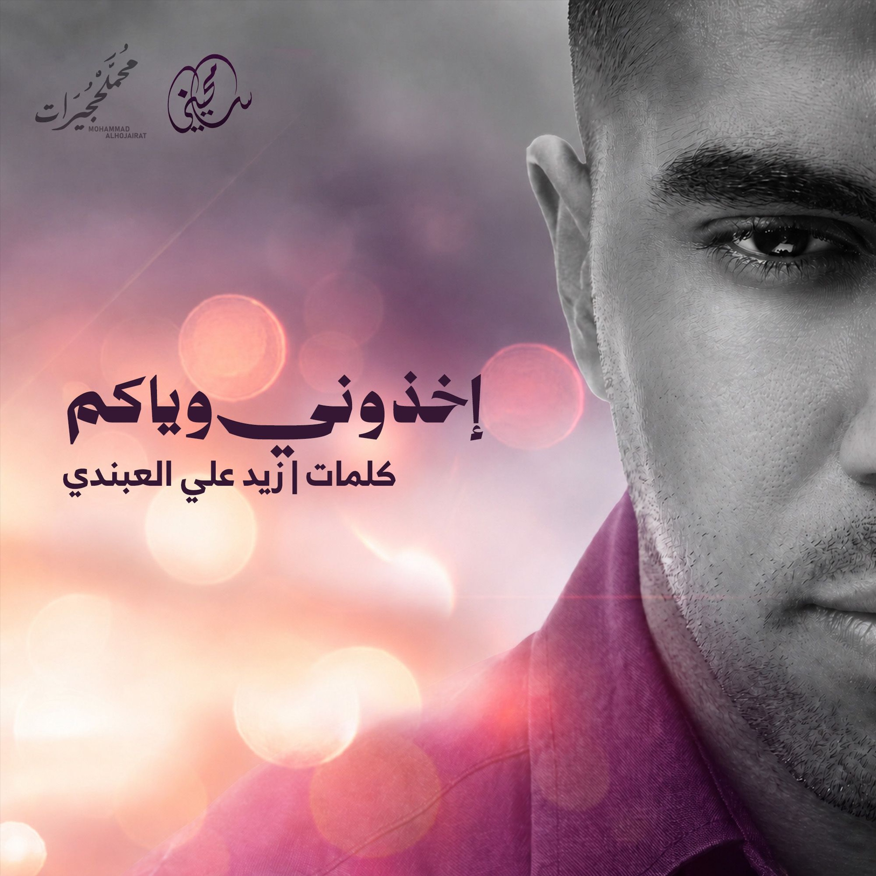 إخذوني وياكم episode artwork