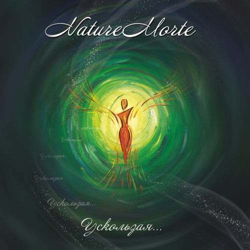 Stream Амстердам by NatureMorte | Listen online for free on SoundCloud